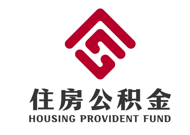 长岛住房公积金代提